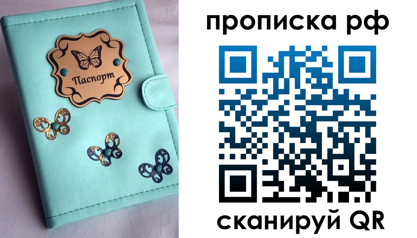 прописка паспорт в Череповце