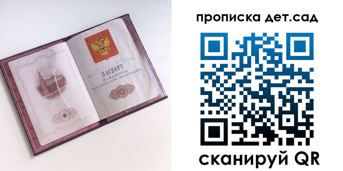 прописка ребенка в Череповце