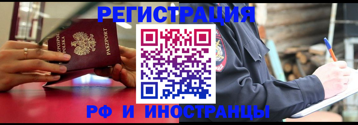 прописка 2025 в Череповце