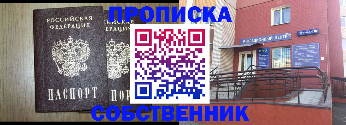 временная регистрация надежно в Череповце